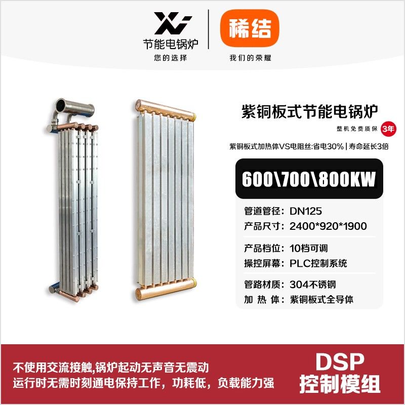 600kw紫铜板式节能电锅炉