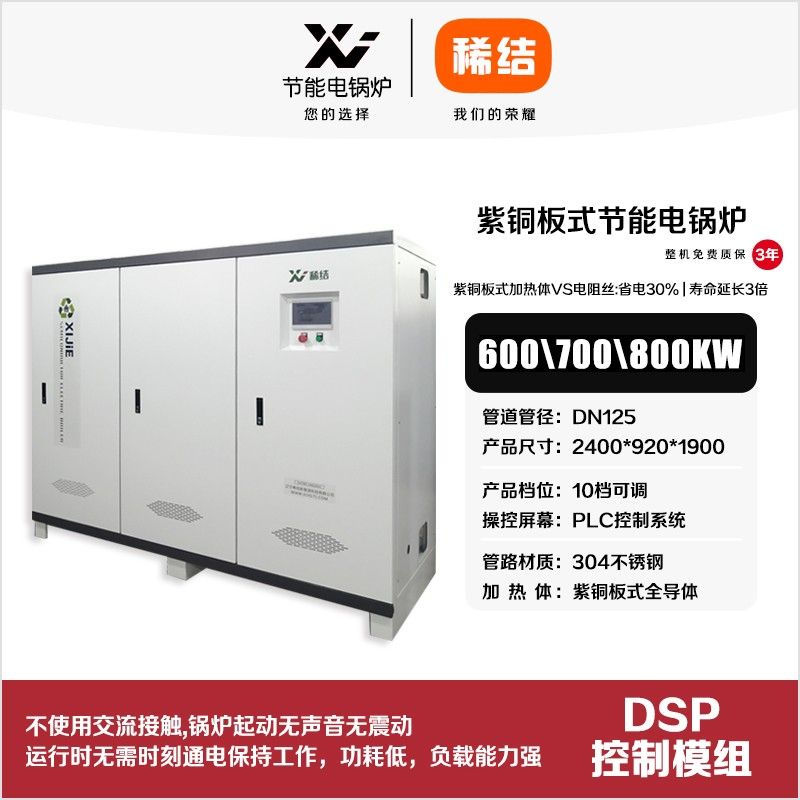 600kw紫铜板式节能电锅炉