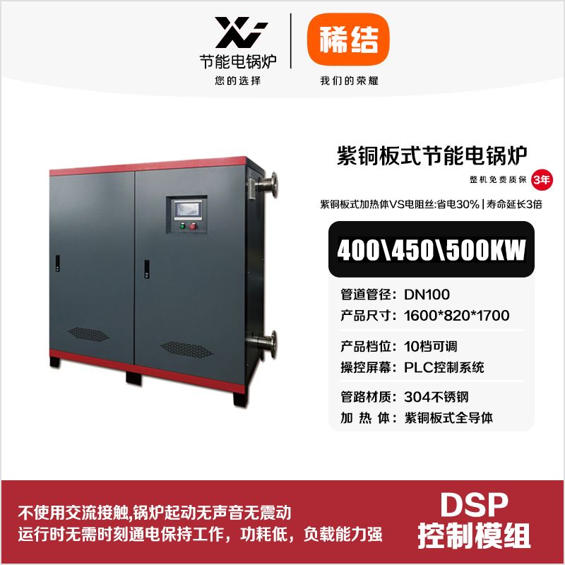 500kw紫铜板式节能电锅炉
