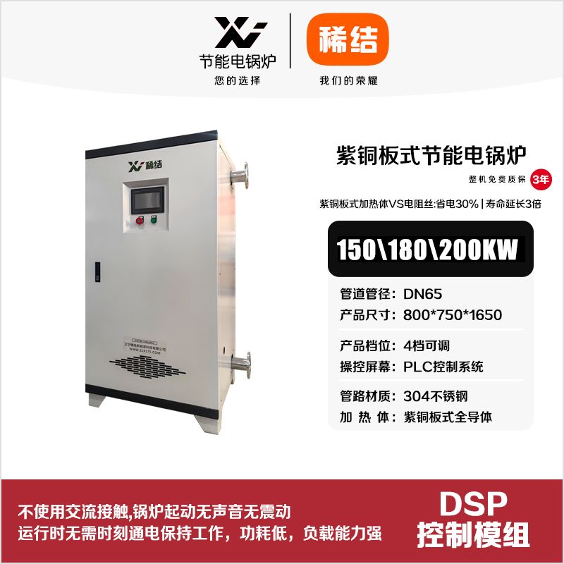 200kw紫铜板式节能电锅炉
