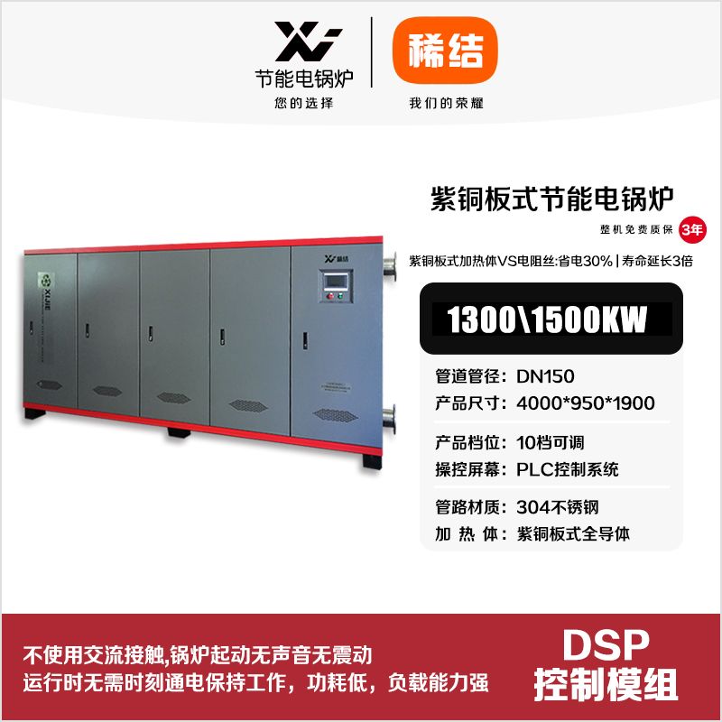 1500kw紫铜板式节能电锅炉