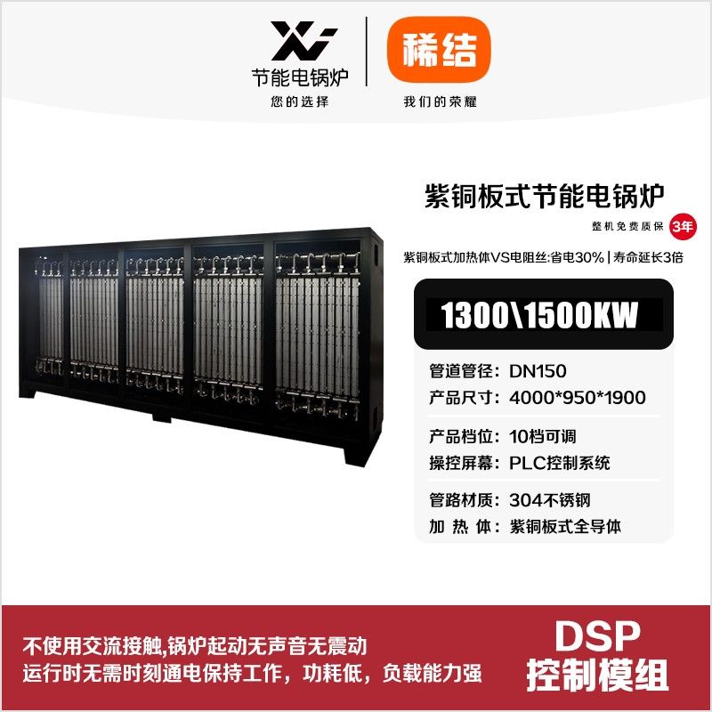 1500kw紫铜板式节能电锅炉