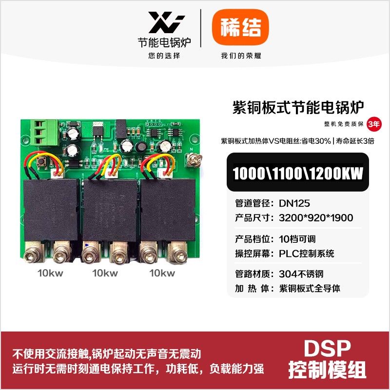 1000kw紫铜板式节能电锅炉