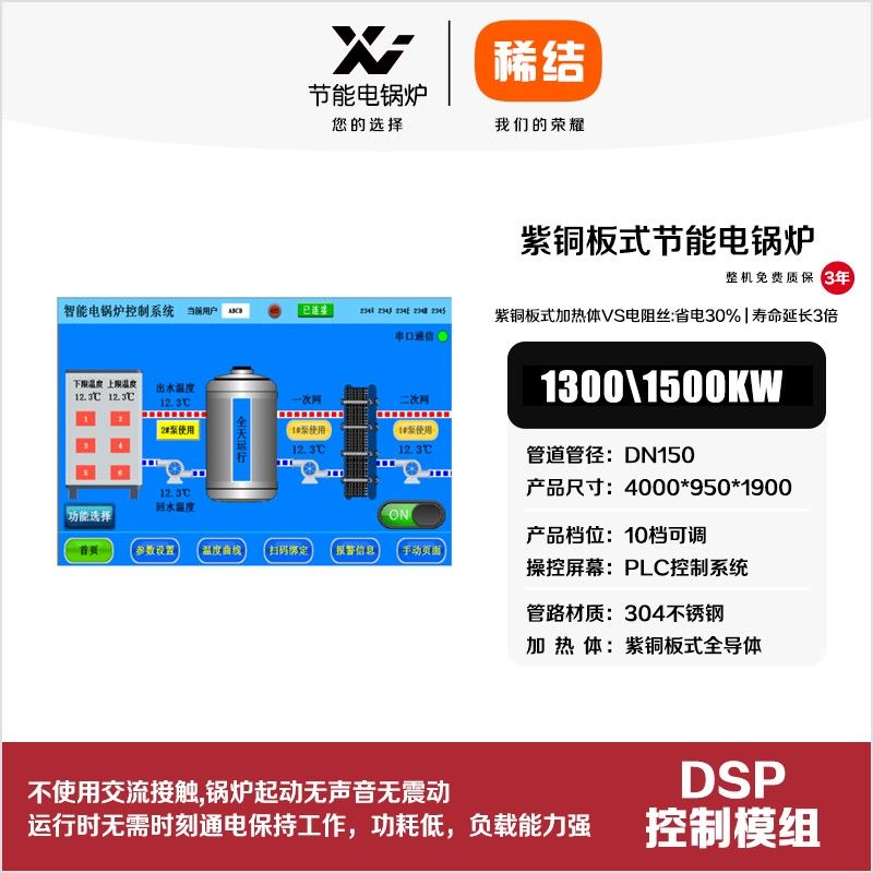 1500kw紫铜板式节能电锅炉