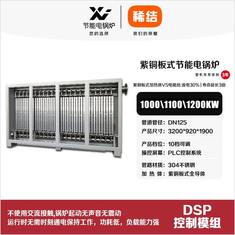 1000kw紫铜板式节能电锅炉
