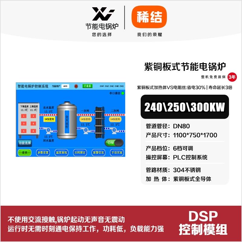300kw紫铜板式节能电锅炉