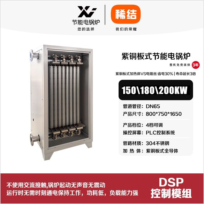 200kw紫铜板式节能电锅炉