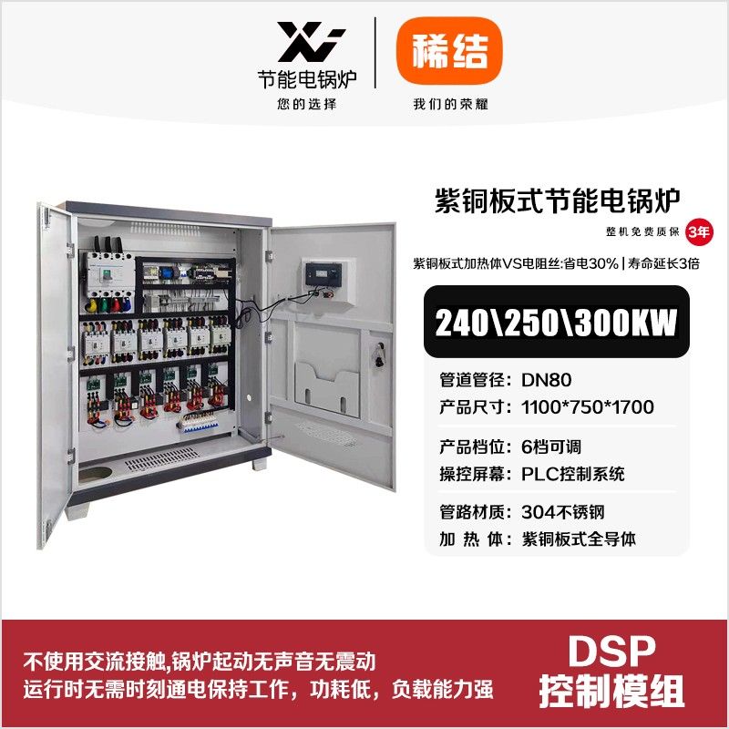 300kw紫铜板式节能电锅炉