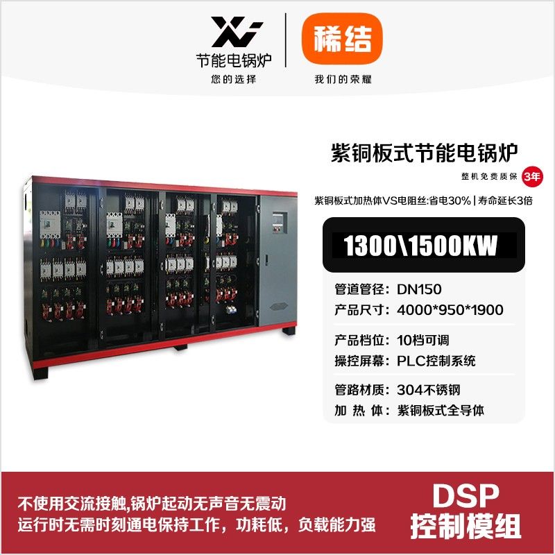 1500kw紫铜板式节能电锅炉