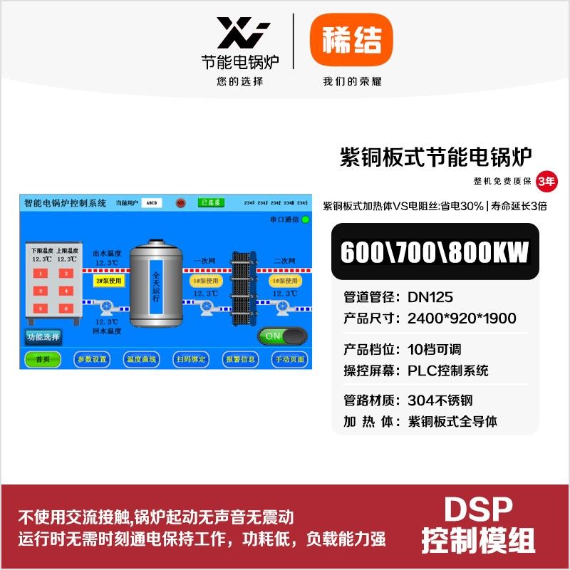 600kw紫铜板式节能电锅炉