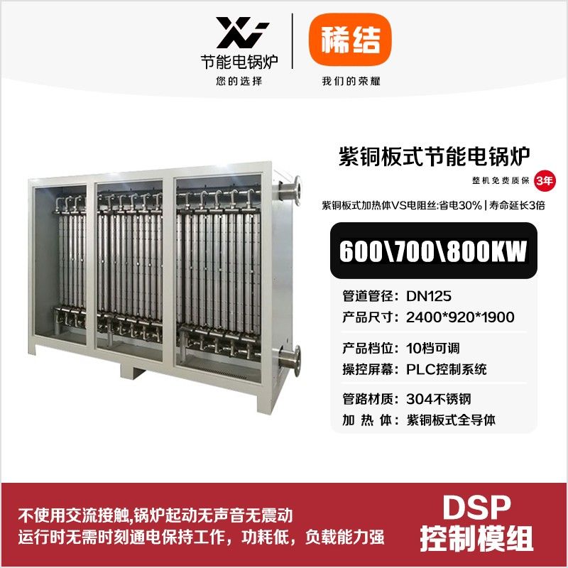 600kw紫铜板式节能电锅炉