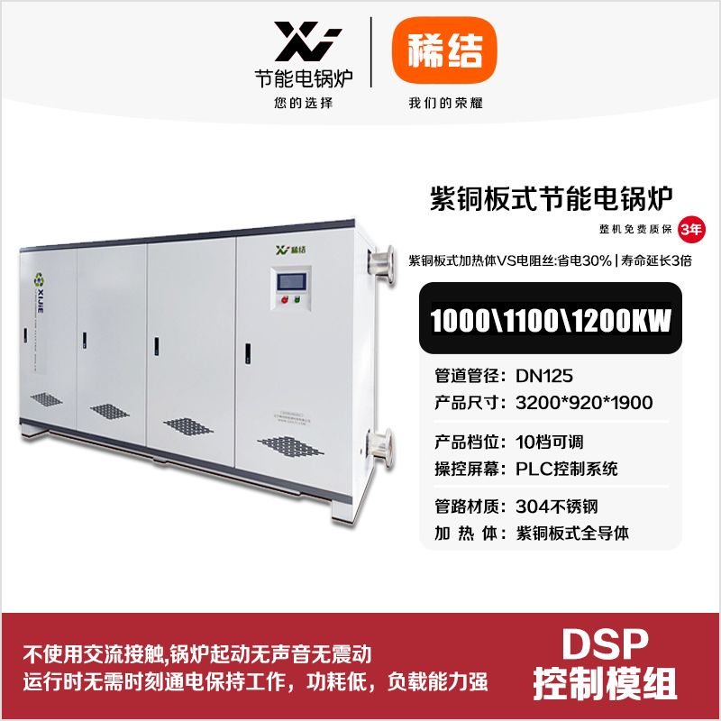 1000kw紫铜板式节能电锅炉