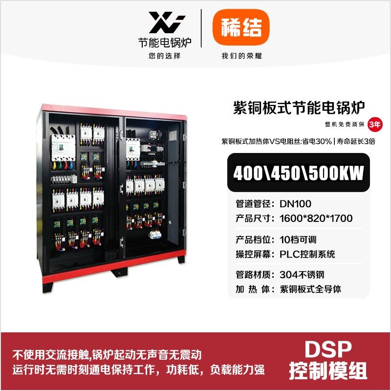 500kw紫铜板式节能电锅炉
