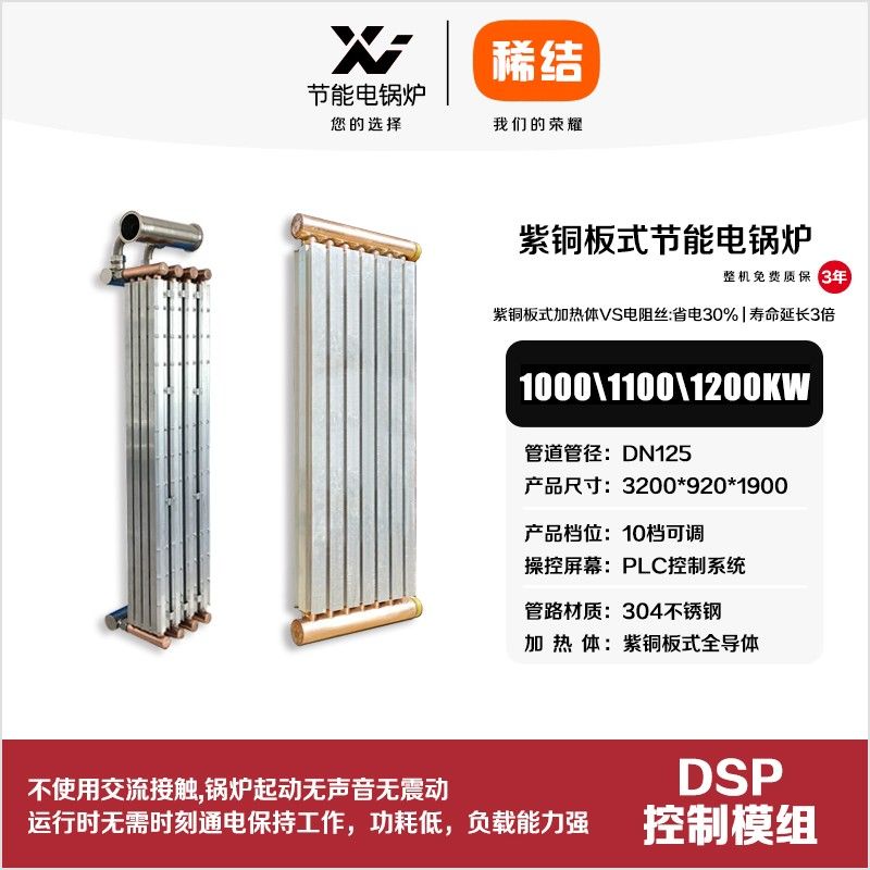 1000kw紫铜板式节能电锅炉