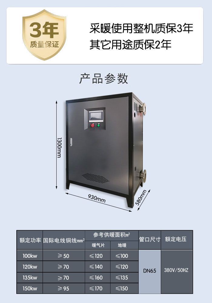 120千瓦半导体电锅炉