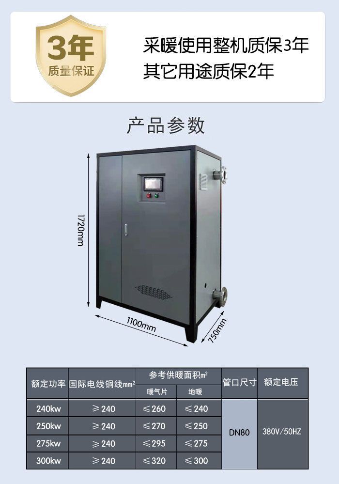 300千瓦半导体电锅炉