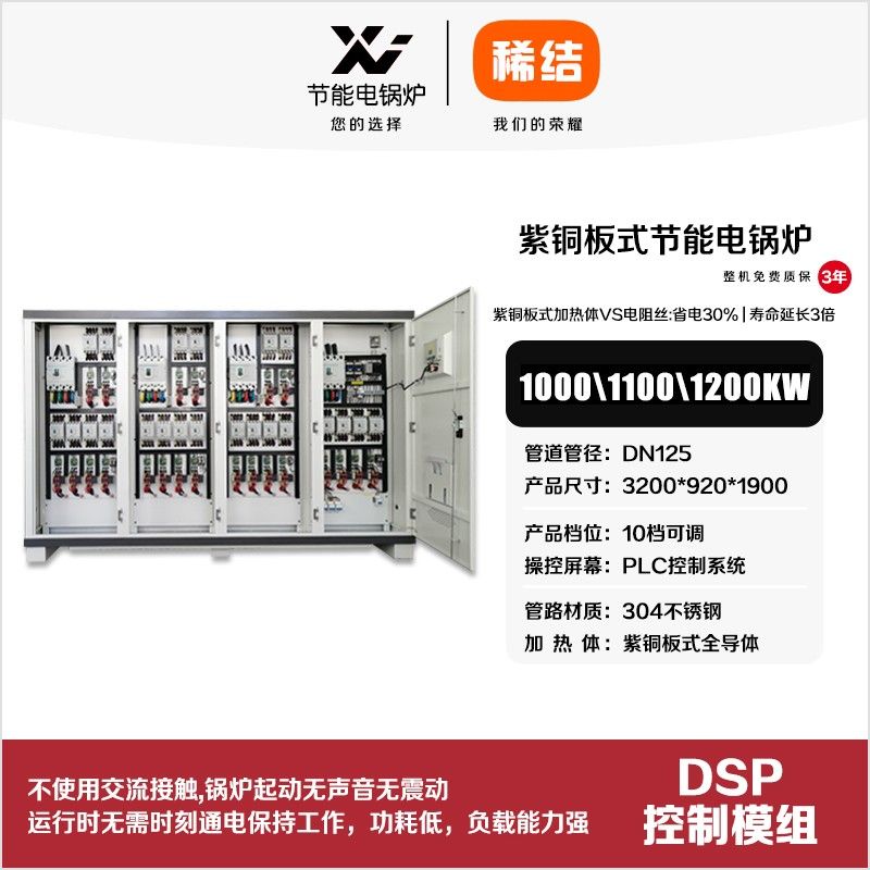 1000kw紫铜板式节能电锅炉