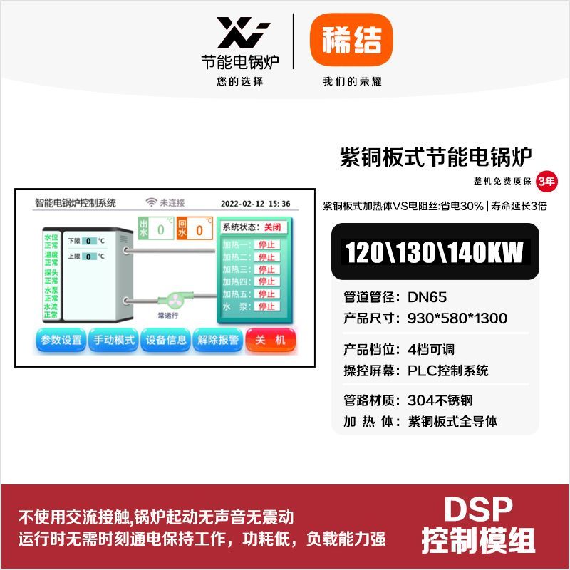 120kw紫铜板式节能电锅炉